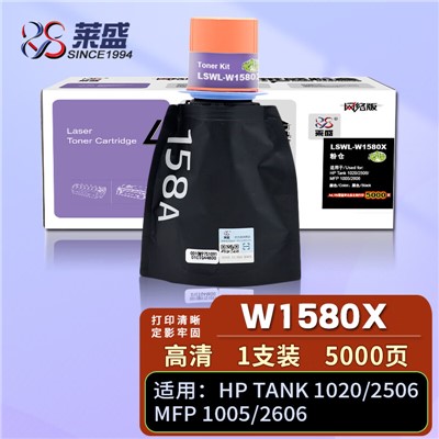 萊盛/laser W1580A 粉盒 大容量粉倉 高容5000頁 適用惠普HP Tank 1020 2506 MFP 1005 2606 化學(xué)粉打印機(jī)墨盒