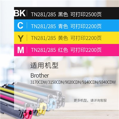 格之格/gezhige TN-281 粉盒 TN-281/285粉盒適用兄弟3150CDN 3170CDW 9020CDN硒鼓 9140CDN 9340CDW 3150碳粉盒四色
