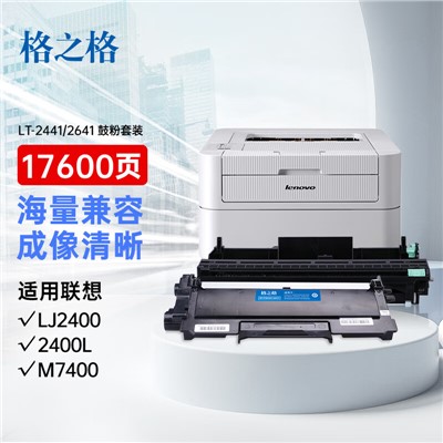 格之格/gezhige LT2641 鼓粉盒 粉盒+鼓組件套裝適用聯(lián)想LJ2400 M7400墨盒 M7450F LJ2600D兄弟mfc7360打印機(jī)鼓粉套裝